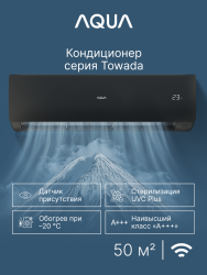 Сплит-система Aqua AQI-50FIS1/R3-B(IN)/AQI-50FIS1/R3-B(OUT) Towada Inverter Black