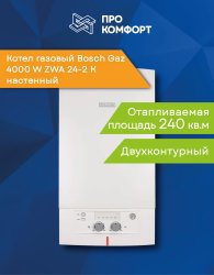 Настенный газовый котел Bosch Gaz 4000 W ZWA 24-2 K
